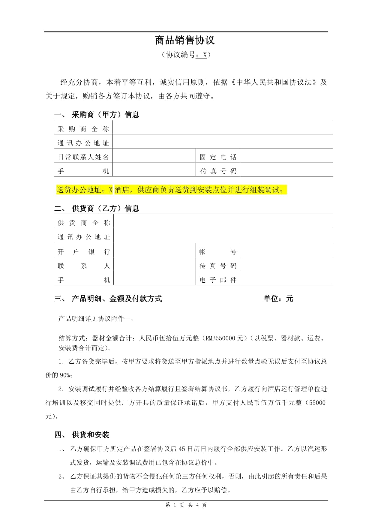 运动器材销售合同模板