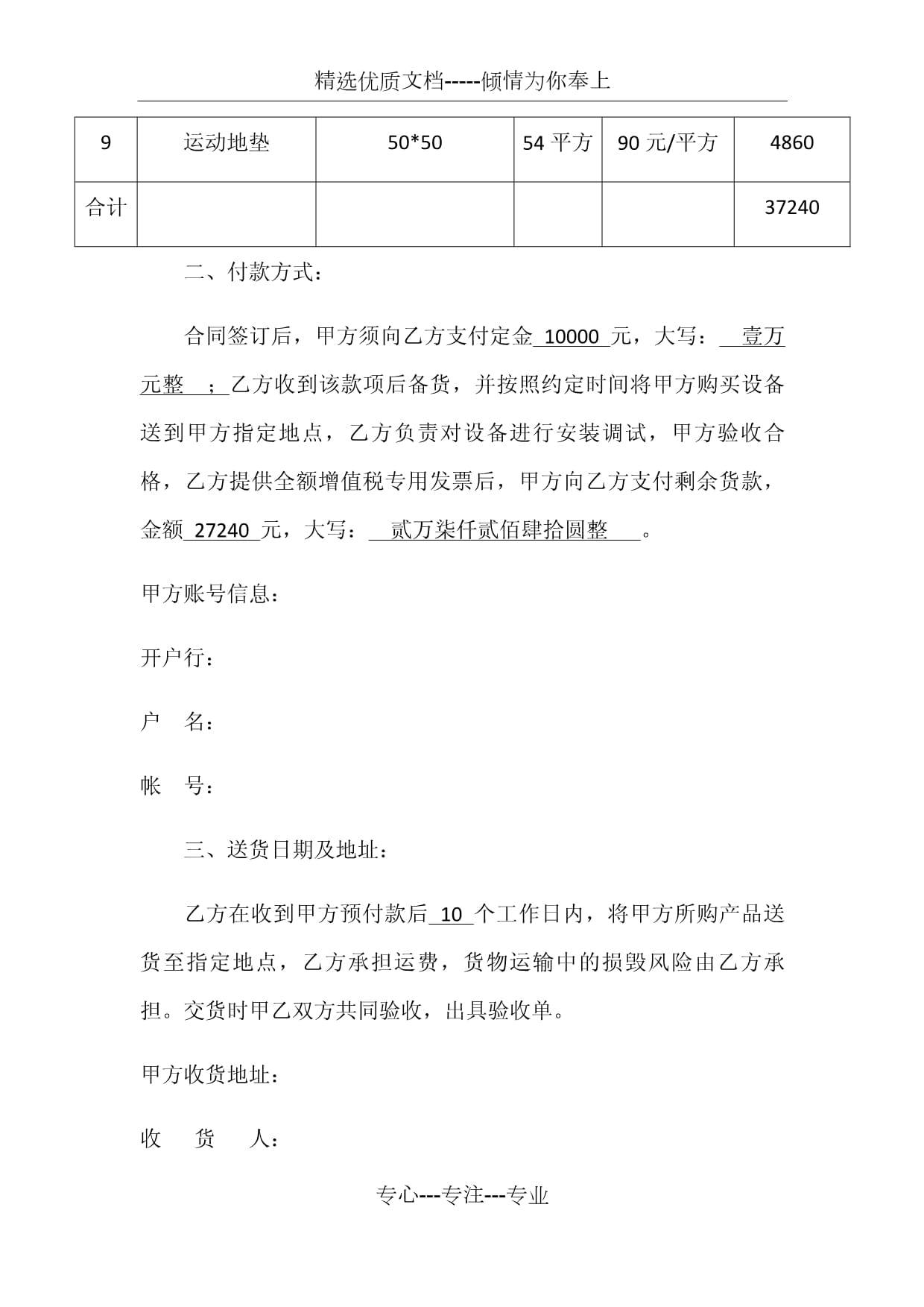 健身器材购销合同模板