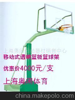 移动式篮球架/钢化玻璃篮板/免费安装(图)图片,移动式篮球架/钢化玻璃篮板/免费安装(图)图片大全,上海奥闲运动器材销售中心-